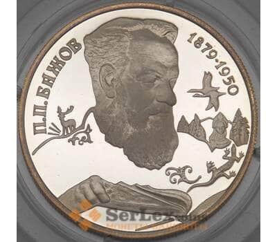 Монета Россия 2 рубля 1994 Y342 Proof Серебро Бажов  арт. 19062
