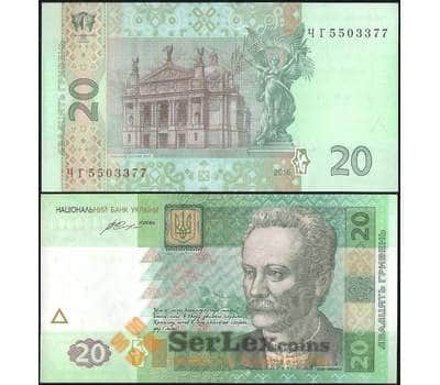 Банкнота Украина 20 гривен 2016 P120 UNC арт. 8414