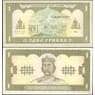 Украина 1 гривна 1992 P103 aUNC арт. 8417