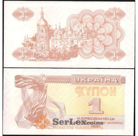 Украина 1 купон (карбованец) 1991 P81 UNC арт. 8419