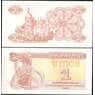 Украина 1 купон (карбованец) 1991 P81 UNC арт. 8419
