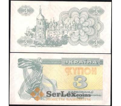 Банкнота Украина 3 купона (карбованца) 1991 P82 aUNC-UNC арт. 8420
