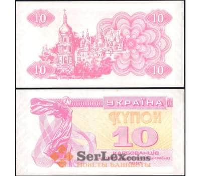 Банкнота Украина 10 купонов (карбованцев) 1991 P84 aUNC-UNC арт. 8421