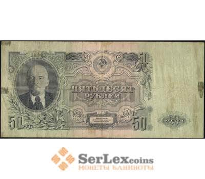 Банкнота СССР 50 рублей 1947 (1957) Р230 VF 15 лент арт. 11750