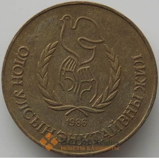Монголия 1 тугрик 1986 КМ48 AU (СГ) Год мира арт. 11246