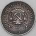 Монета СССР 50 копеек 1922 ПЛ Y83 VF арт. 26548