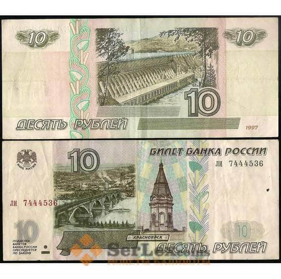 Россия 10 рублей 1997 без модификации VF арт. 31234