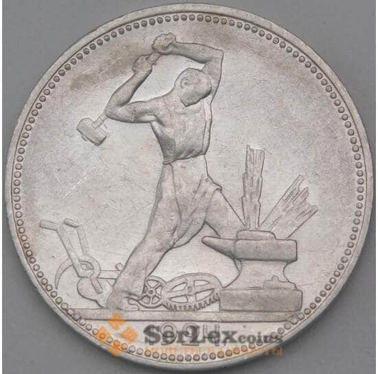 СССР 50 копеек 1924 ПЛ Y89 XF  арт. 26374
