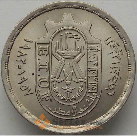 Египет 10 пиастров 1981 КМ521 UNC Профсоюзы (J05.19) арт. 16477