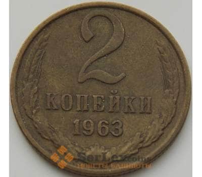 Монета СССР 2 копейки 1963 Y127a VF арт. 8842