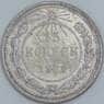 СССР 15 копеек 1921 Y81 VG арт. 51597