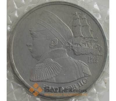 Монета Россия 1 рубль 1992 ЛМД UNC Нахимов запайка (СВА) арт. 12844