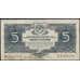 Банкнота СССР 5 рублей 1934 Р211 VF+ c подписью арт. 11709