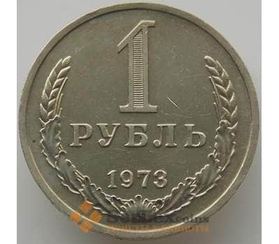 Монета СССР 1 рубль 1973 Y134a.2 aUNC-UNC (АЮД) арт. 9553