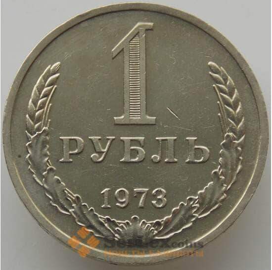 СССР 1 рубль 1973 Y134a.2 aUNC-UNC (АЮД) арт. 9553