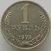 Монета СССР 1 рубль 1973 Y134a.2 aUNC-UNC (АЮД) арт. 9553