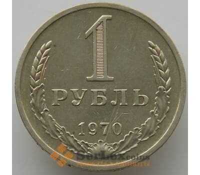 Монета СССР 1 рубль 1970 Y134a.2 aUNC (АЮД) арт. 9548