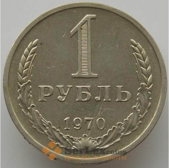 СССР 1 рубль 1970 Y134a.2 aUNC (АЮД) арт. 9548