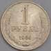 Монета СССР 1 рубль 1964 Y134a.2 aUNC (АЮД) арт. 9546