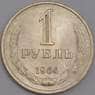 СССР монета 1 рубль 1964 Y134a.2 aUNC арт. 9546