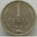 Монета СССР 1 рубль 1969 Y134a.2 UNC (АЮД) арт. 9555