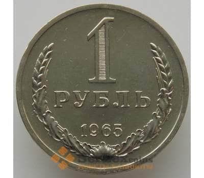 Монета СССР 1 рубль 1965 Y134a.2 BU Наборный (АЮД) арт. 9541