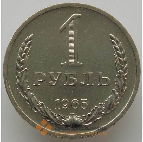 СССР 1 рубль 1965 Y134a.2 BU Наборный (АЮД) арт. 9541