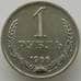 Монета СССР 1 рубль 1966 Y134a.2 BU Наборный (АЮД) арт. 9538