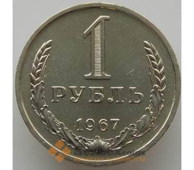 Монета СССР 1 рубль 1967 Y134a.2 BU Наборный (АЮД) арт. 9539