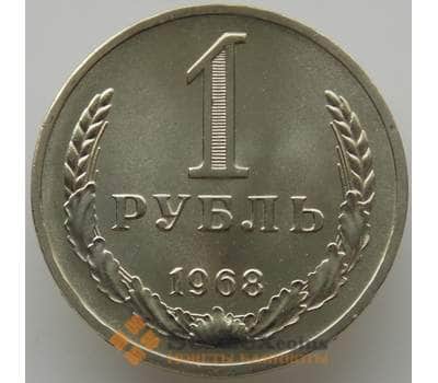 Монета СССР 1 рубль 1968 Y134a.2 BU Наборный (АЮД) арт. 9540