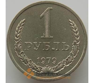 Монета СССР 1 рубль 1979 Y134a.2 UNC (АЮД) арт. 9542