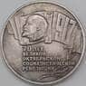 СССР 5 рублей 1987 70 лет Революции Копия арт. 28033