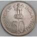 Индия монета 50 пайс 1964 КМ57 aUNC Смерть Джавахарлала Неру арт. 47461