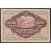 Россия 500 рублей 1920 PS1207 UNC Дальний Восток (ВЕ) арт. 40937