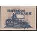 Россия 500 рублей 1920 PS1207 UNC Дальний Восток (ВЕ) арт. 40937