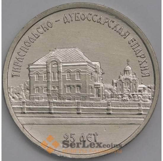 Приднестровье монета 1 рубль 2023 UNC Епархия арт. 43711