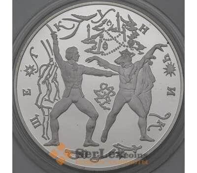 Монета Россия 3 рубля 1996 Proof Щелкунчик. Поединок недочеты арт. 30228