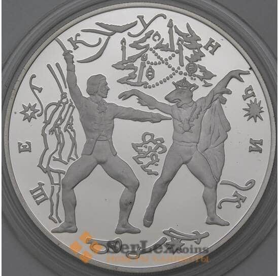 Россия 3 рубля 1996 Proof Щелкунчик. Поединок недочеты арт. 30228