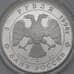 Монета Россия 3 рубля 1996 Proof Щелкунчик. Поединок недочеты арт. 30228