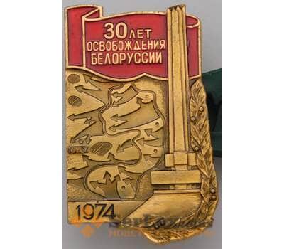 Значок 30 лет освобождения Белоруссии 1974 арт. 37684