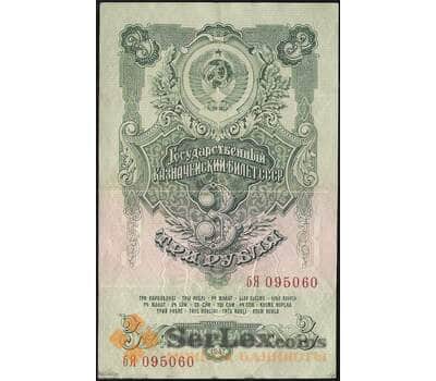 Банкнота СССР 3 рубля 1947 Р218 VF 16 лент арт. 11749