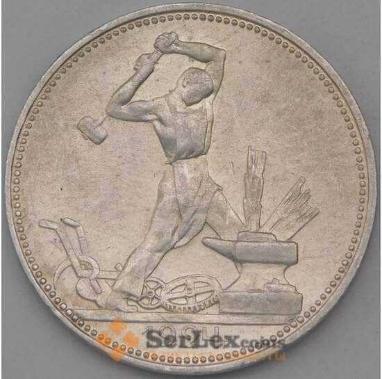 СССР 50 копеек 1924 ПЛ Y89 XF арт. 26447