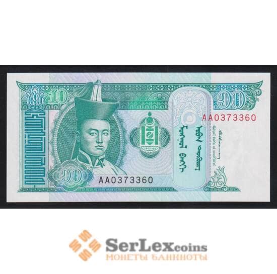Монголия 10 тугриков 1993 Р54 UNC арт. 54610