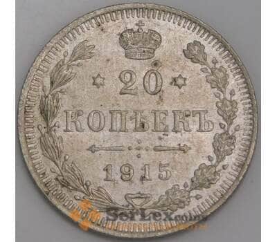 Монета Россия 20 копеек 1915 ВС Y22a.2  арт. 36683