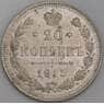 Россия монета 20 копеек 1915 ВС Y22a.2 AU арт. 36683