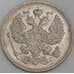 Монета Россия 20 копеек 1915 ВС Y22a.2  арт. 36683