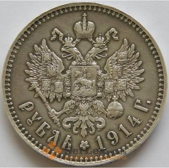 Россия 1 рубль 1914 Y59 ВС XF арт. 52023