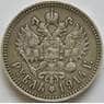 Россия 1 рубль 1914 Y59 ВС XF арт. 52023