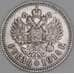 Россия 1 рубль 1914 Y59 ВС XF арт. 52023