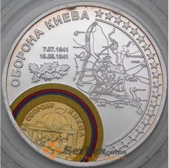 Россия Жетон 2015 70 лет Победы - Оборона Киева СПМД арт. 26161